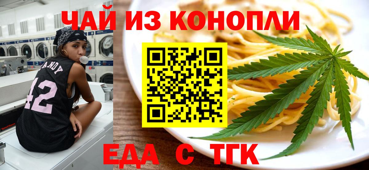 Еда ТГК марихуана  Вход с VPN  Озёрск 