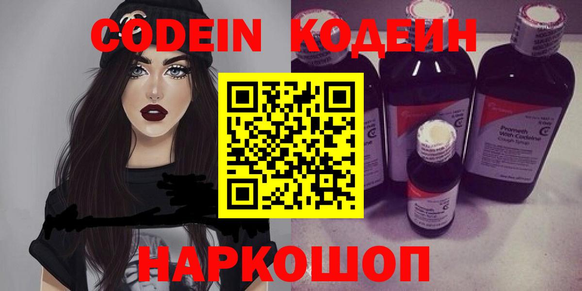 Озёрск  Кодеин напиток Lean (лин)  Вход с VPN 