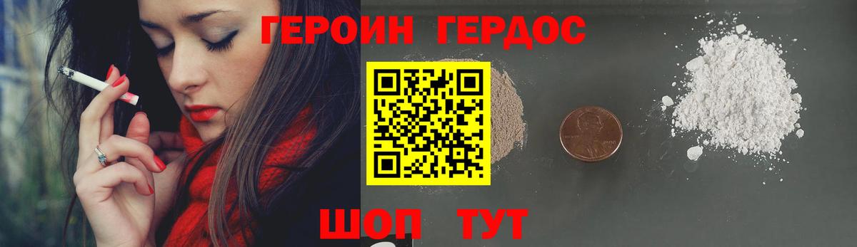 ГЕРОИН белый Озёрск