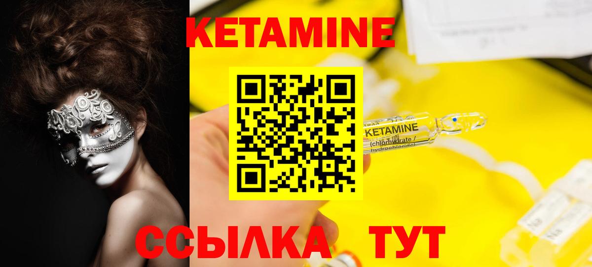 КЕТАМИН VHQ  Вход с VPN  Озёрск 